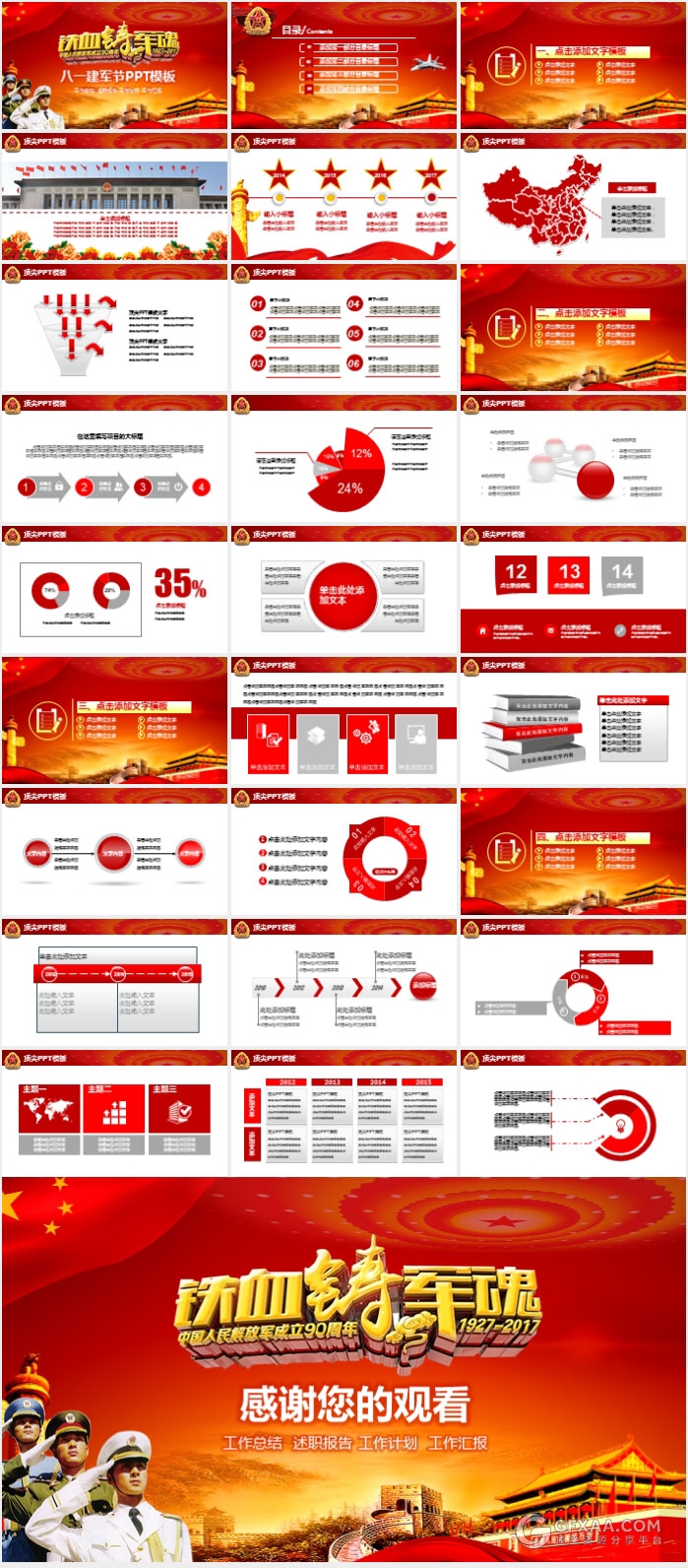八一建军节PPT模板 - 顶尖PPT
