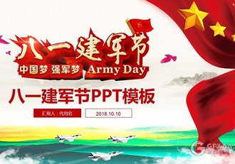 八一建军节中国梦强军梦PPT模板 - 顶尖PPT