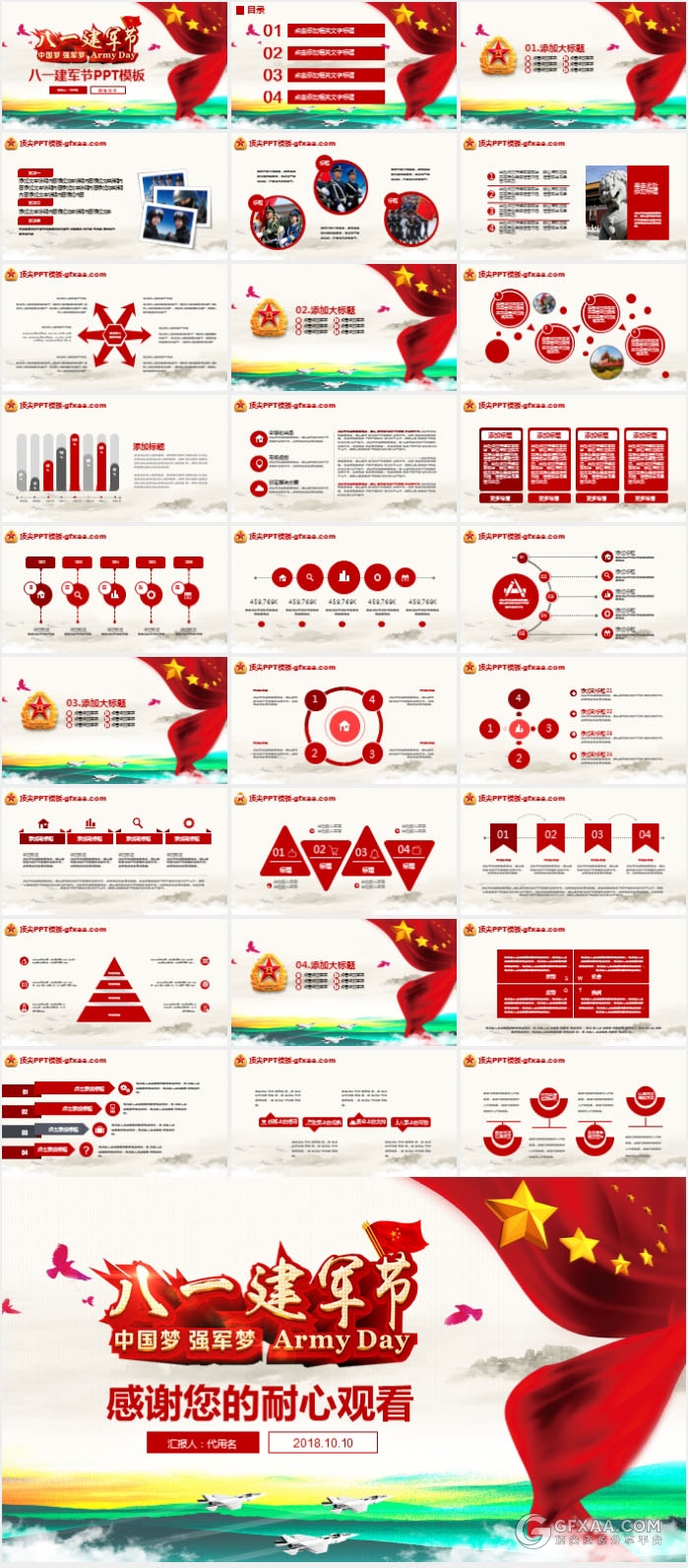 八一建军节中国梦强军梦PPT模板 - 顶尖PPT