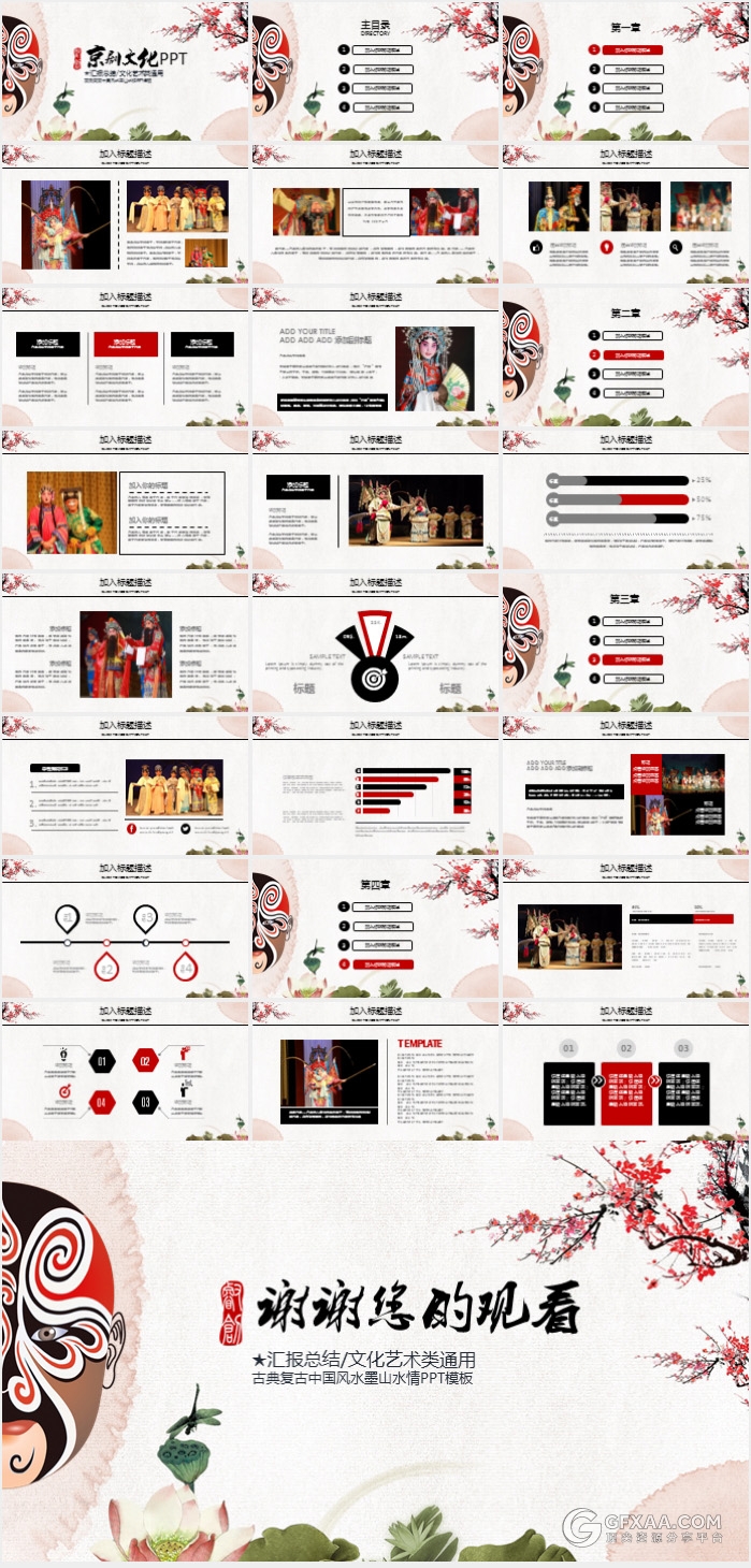 中国风京剧文化PPT模板 - 顶尖PPT