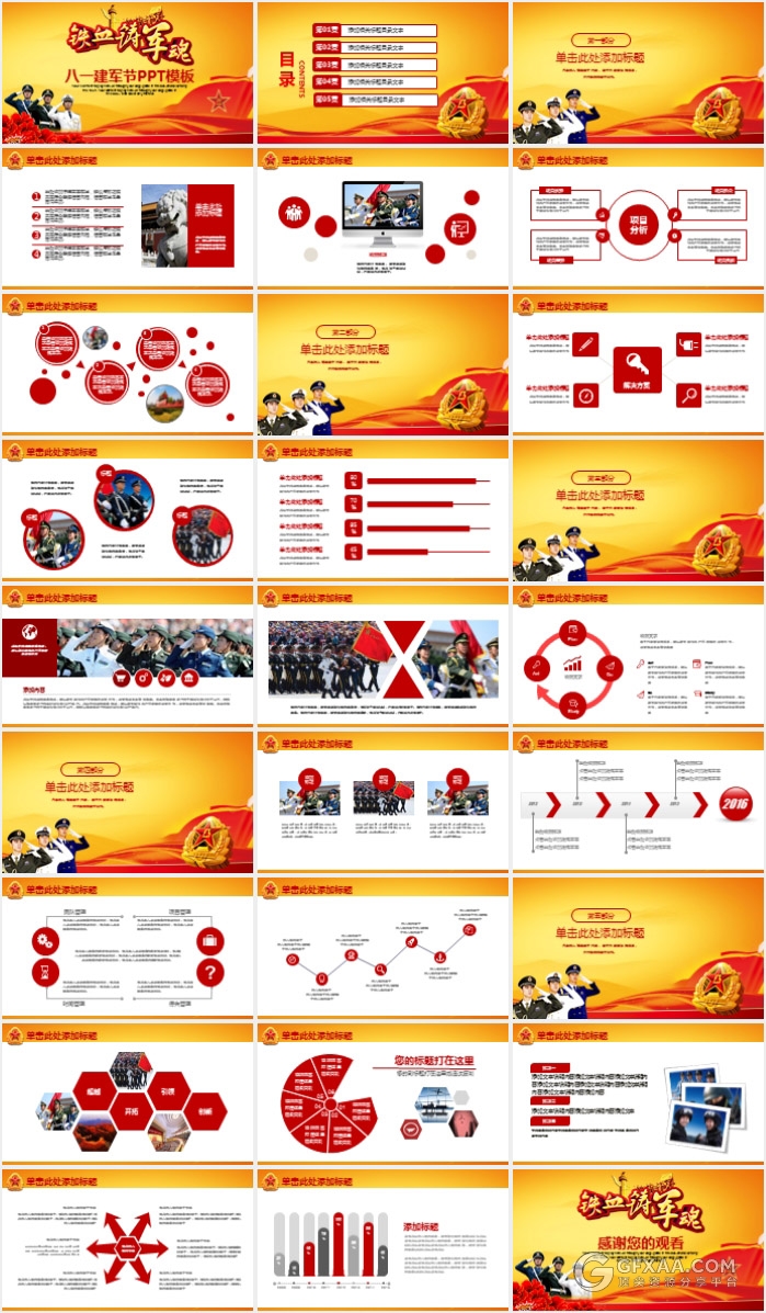 八一建军节PPT模板 - 顶尖PPT