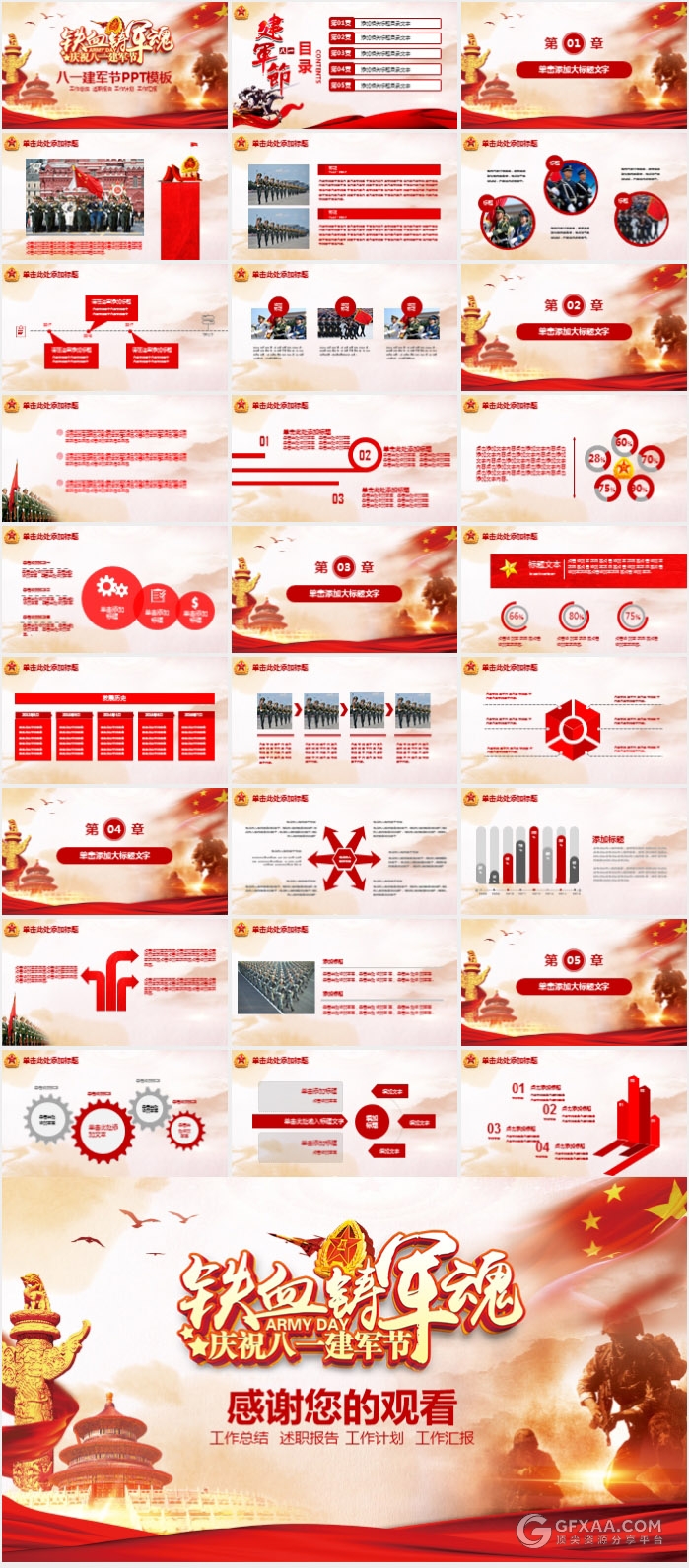 庆祝八一建军节PPT模板 - 顶尖PPT