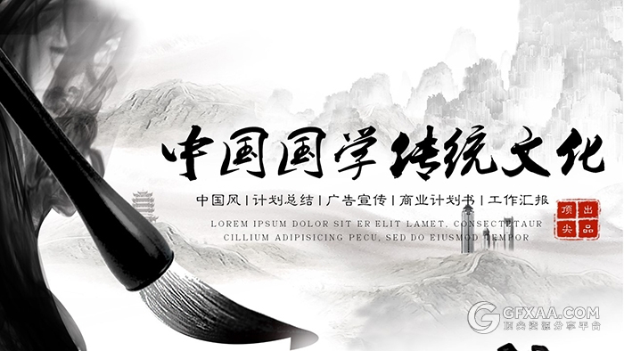 中国风国学传统文化PPT模板 - 顶尖PPT