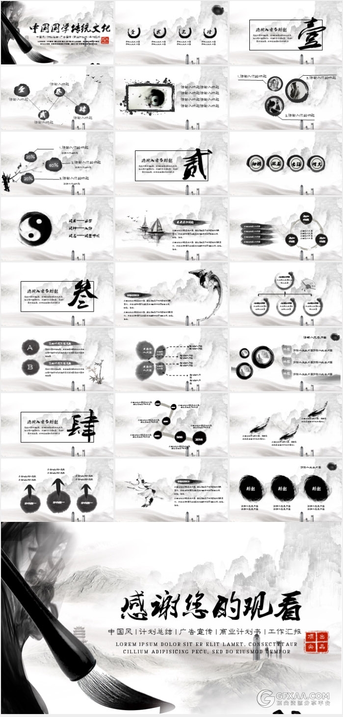 中国风国学传统文化PPT模板 - 顶尖PPT