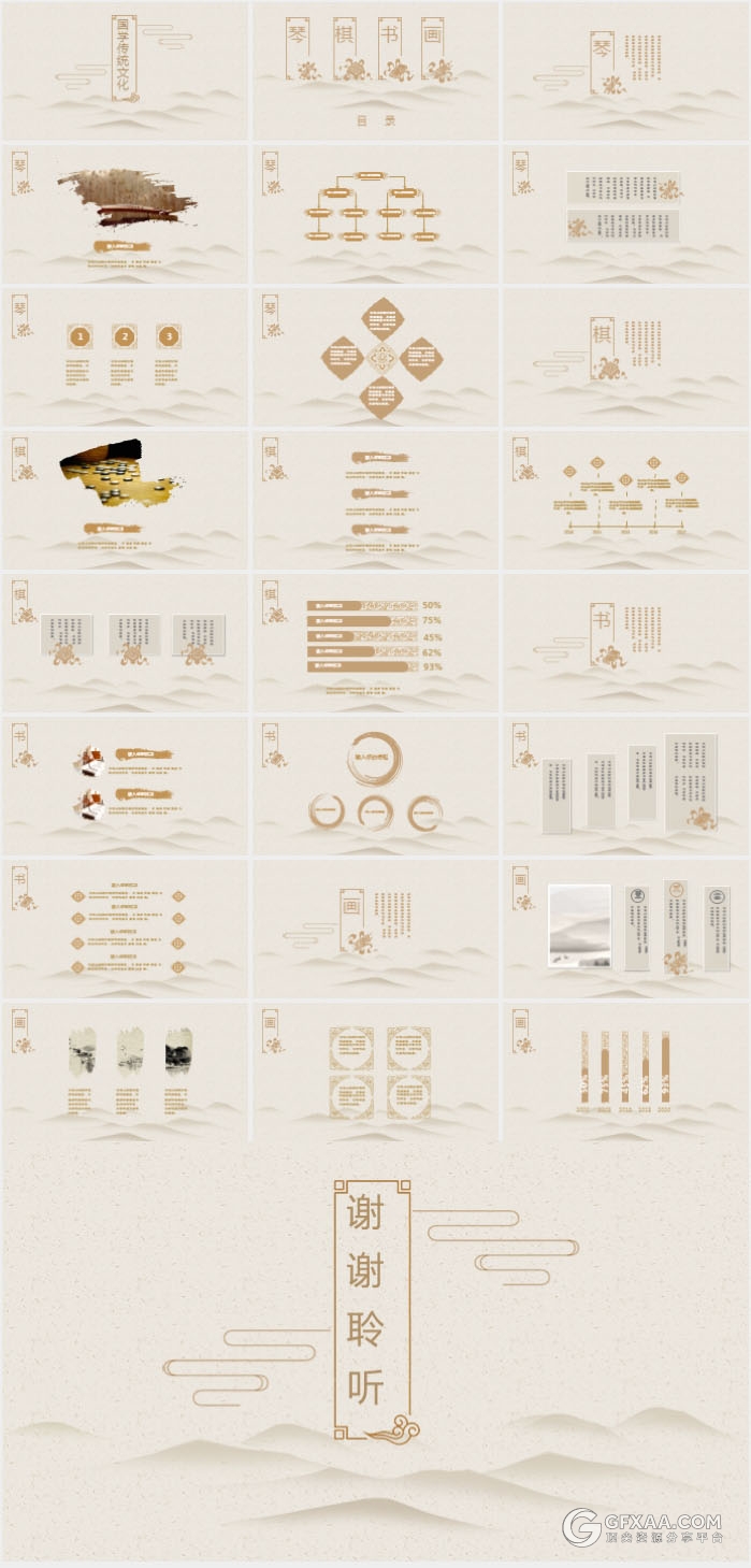 中国风线条国学传统文化PPT模板 - 顶尖PPT