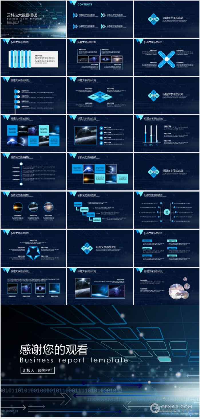 云科技大数据PPT模板 - 顶尖PPT