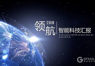 领航智能科技汇报PPT模板 - 顶尖PPT