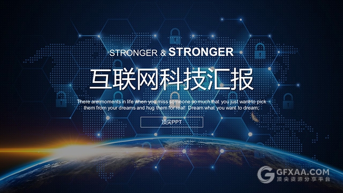互联网科技汇报PPT模板 - 顶尖PPT