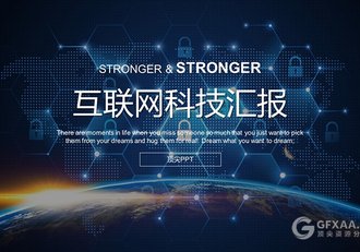 互联网科技汇报PPT模板 - 顶尖PPT