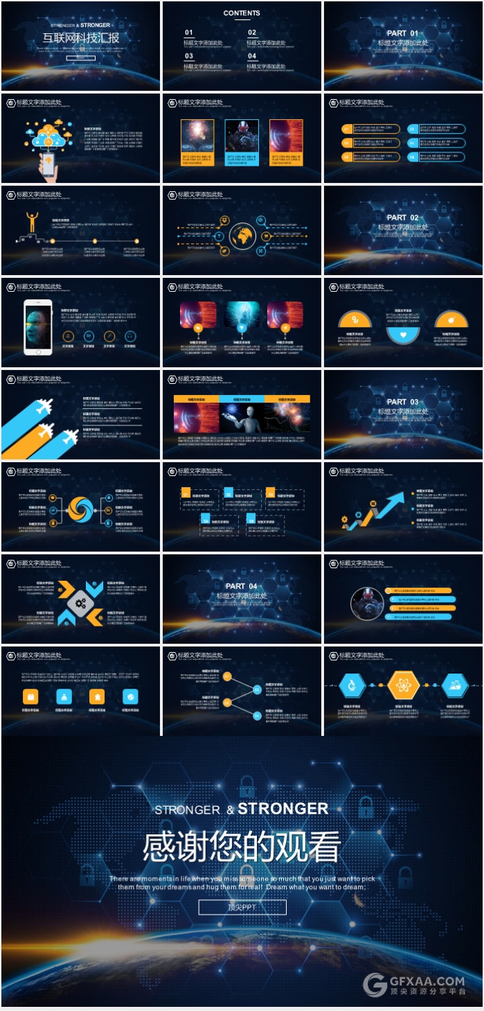 互联网科技汇报PPT模板 - 顶尖PPT