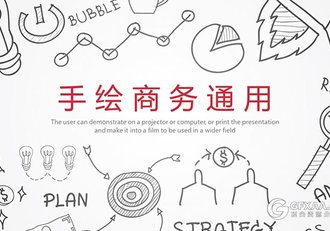 简约手绘风商务工作总结通用ppt模板 - 顶尖PPT