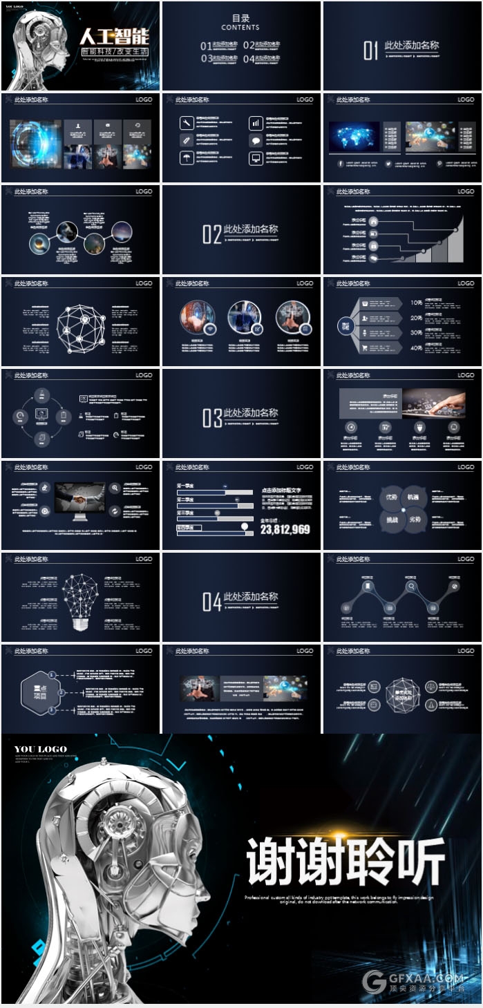 AI人工智能简介商务科技工作PPT模板 - 顶尖PPT