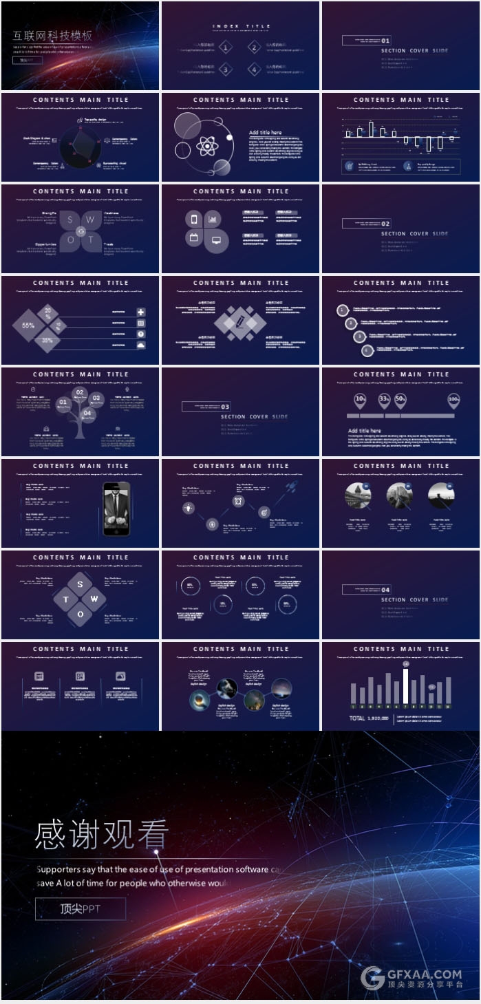 渐变星空互联网科技ppt模板 - 顶尖PPT
