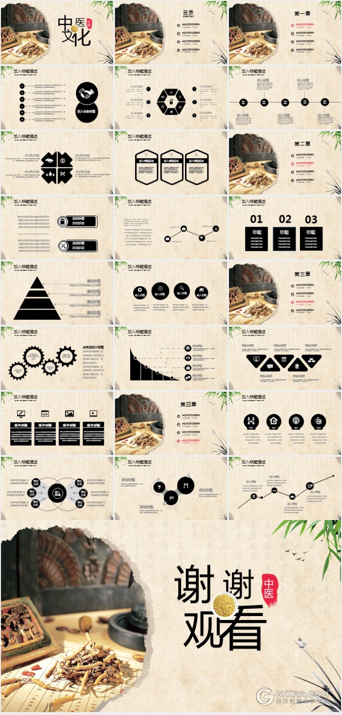 复古中医中药文化养生ppt动态模板 - 顶尖PPT