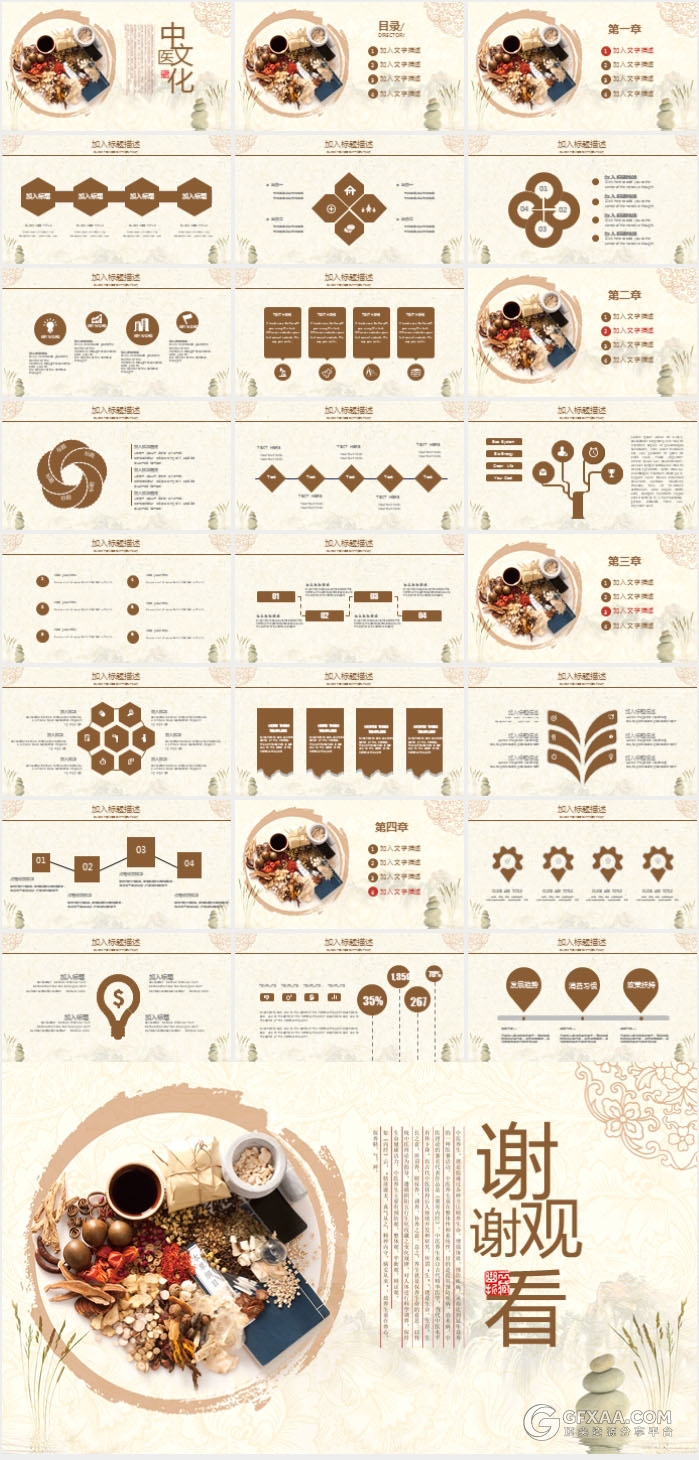 中医文化中药药材草药养生医学PPT模板 - 顶尖PPT