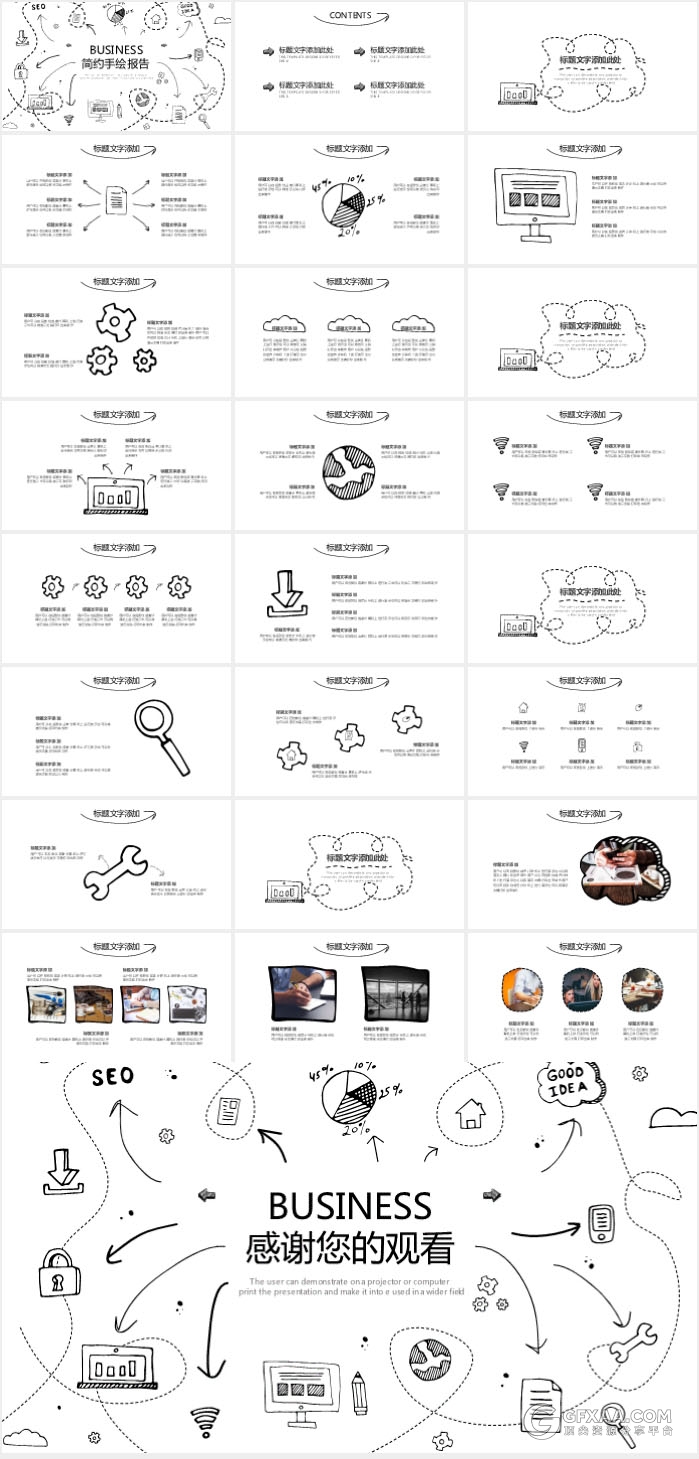 简约黑白铅笔手绘风商务计划书ppt模板 - 顶尖PPT