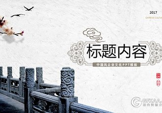 中国风建筑历史企业商务文化PPT模板 - 顶尖PPT