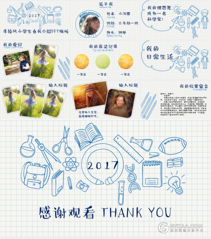 2017手绘风小学生自我介绍ppt模板 - 顶尖PPT