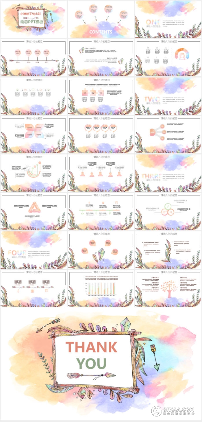 小清新手绘水彩卡通动态PPT模板 - 顶尖PPT