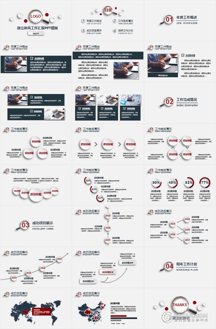 微立体风格工作汇报PPT模板 - 顶尖PPT