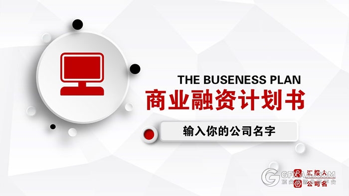 微粒体商业融资计划书PPT模板 - 顶尖PPT