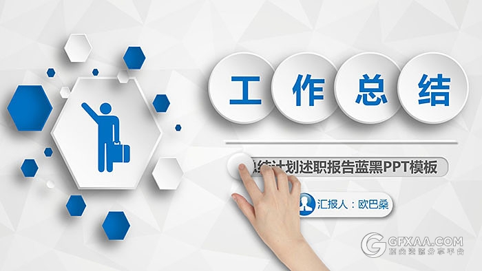 微粒体工作总结PPT模板 - 顶尖PPT