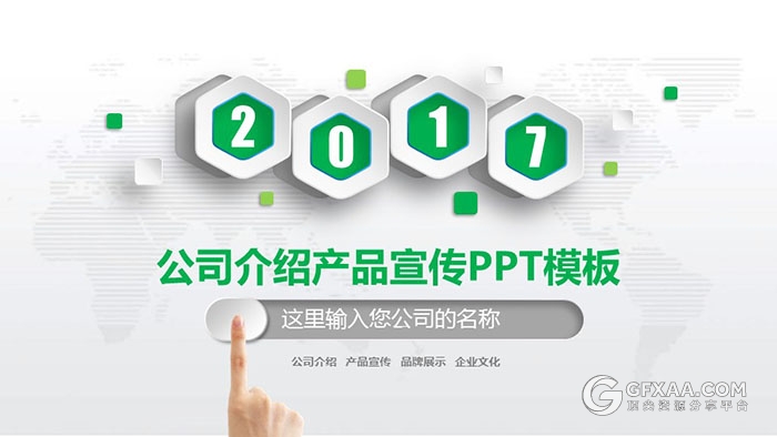 微粒体公司介绍产品宣传PPT模板 - 顶尖PPT