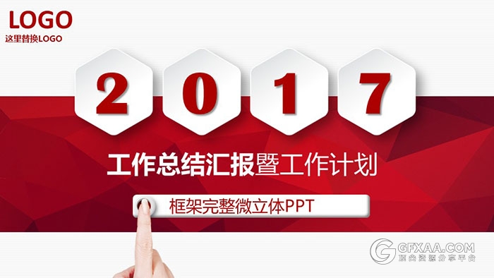 微粒体工作总结计划PPT模板 - 顶尖PPT