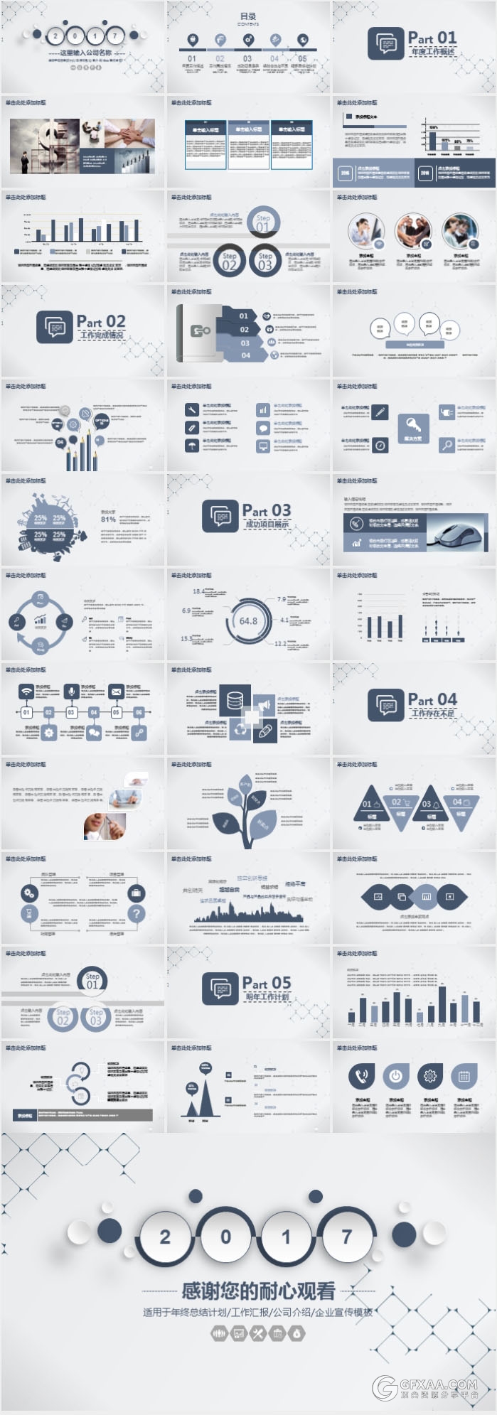 简约微粒体年终总结计划汇报公司介绍PPT模板 - 顶尖PPT