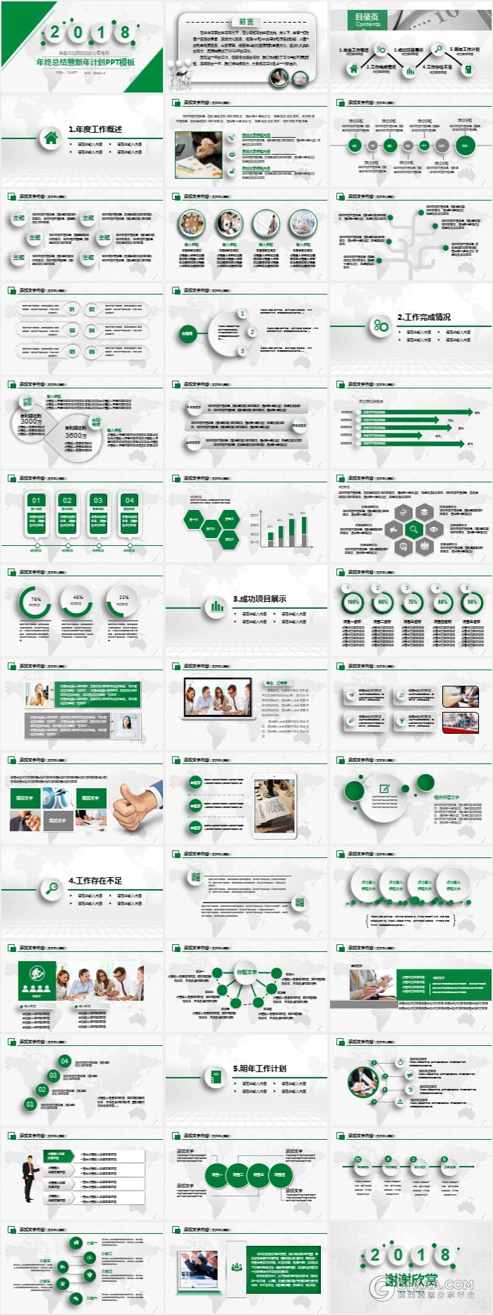 绿色微粒体年终总结计划PPT模板 - 顶尖PPT