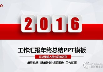 红色微粒体工作汇报总结PPT模板 - 顶尖PPT