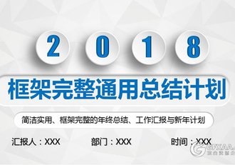 蓝色微粒体框架完整通用PPT模板 - 顶尖PPT