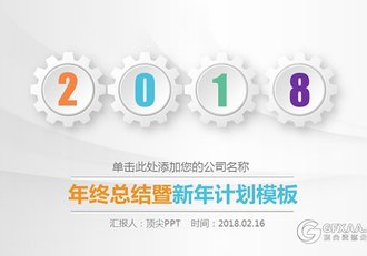 微粒体工作总结计划PPT模板 - 顶尖PPT