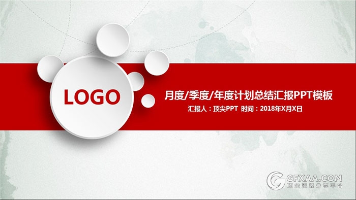 月度年度计划总结汇报PPT模板 - 顶尖PPT