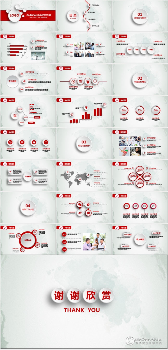 月度年度计划总结汇报PPT模板 - 顶尖PPT