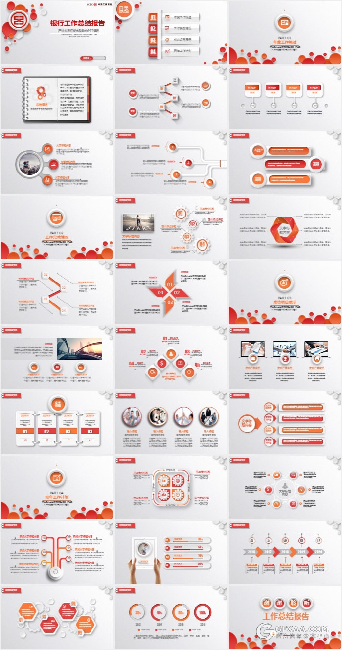 银行工作总结报告微粒体风格PPT模板 - 顶尖PPT