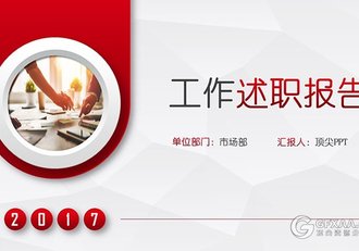 微粒体工作述职报告PPT模板 - 顶尖PPT