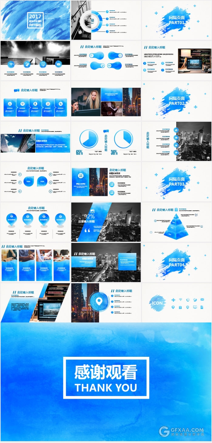 蓝色水彩通用PPT模板 - 顶尖PPT