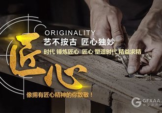 匠心塑造时代精益求精PPT模板 - 顶尖PPT