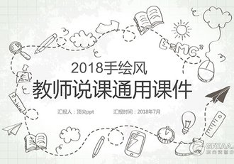 铅笔手绘风格教师说课PPT模板 - 顶尖PPT