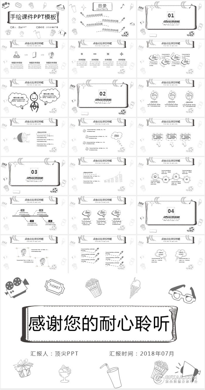 黑白铅笔手绘课件PPT模板 - 顶尖PPT