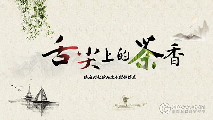 中国风水墨风格舌尖上的茶香PPT模板 - 顶尖PPT