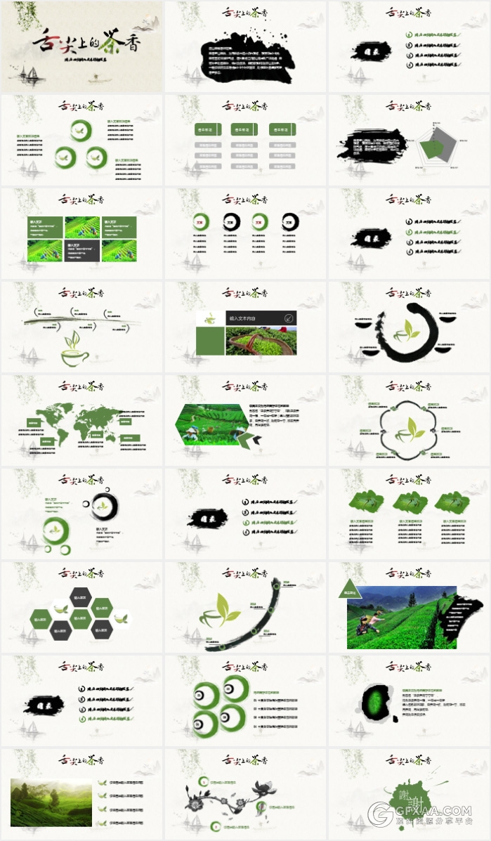 中国风水墨风格舌尖上的茶香PPT模板 - 顶尖PPT