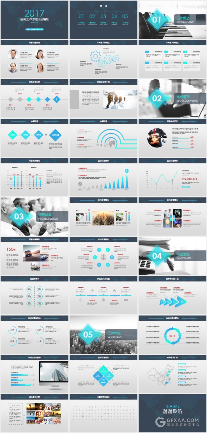 蓝绿渐变通用工作总结计划PPT模板 - 顶尖PPT