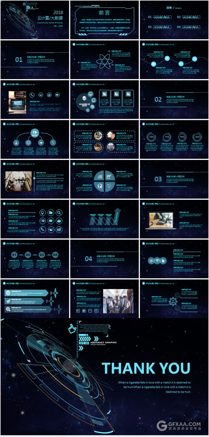 云计算大数据互联网科技PPT模板 - 顶尖PPT