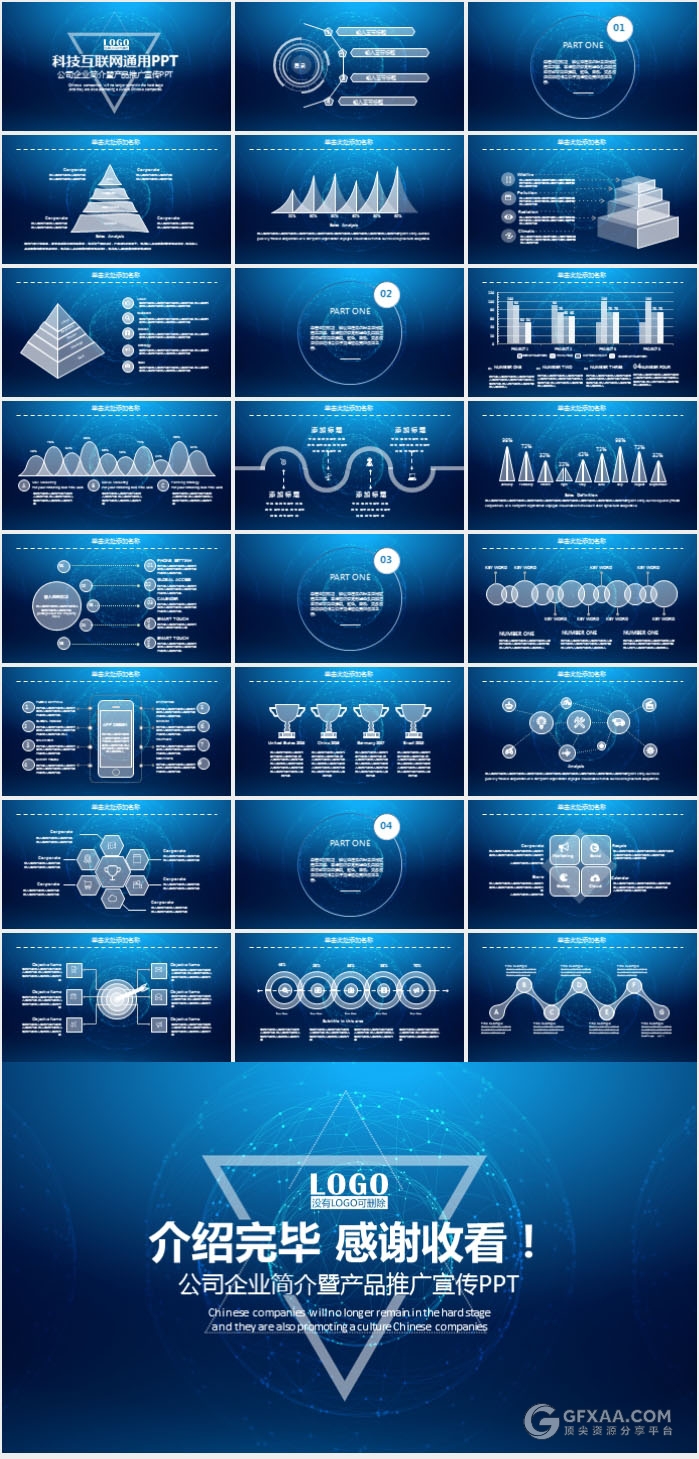 炫酷未来感工作总结计划通用ppt模板 - 顶尖PPT