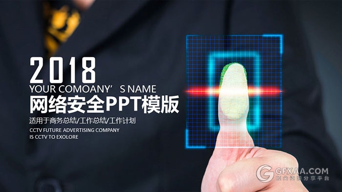 互联网计算机工程网络安全ppt模板 - 顶尖PPT