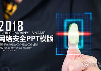 互联网计算机工程网络安全ppt模板 - 顶尖PPT