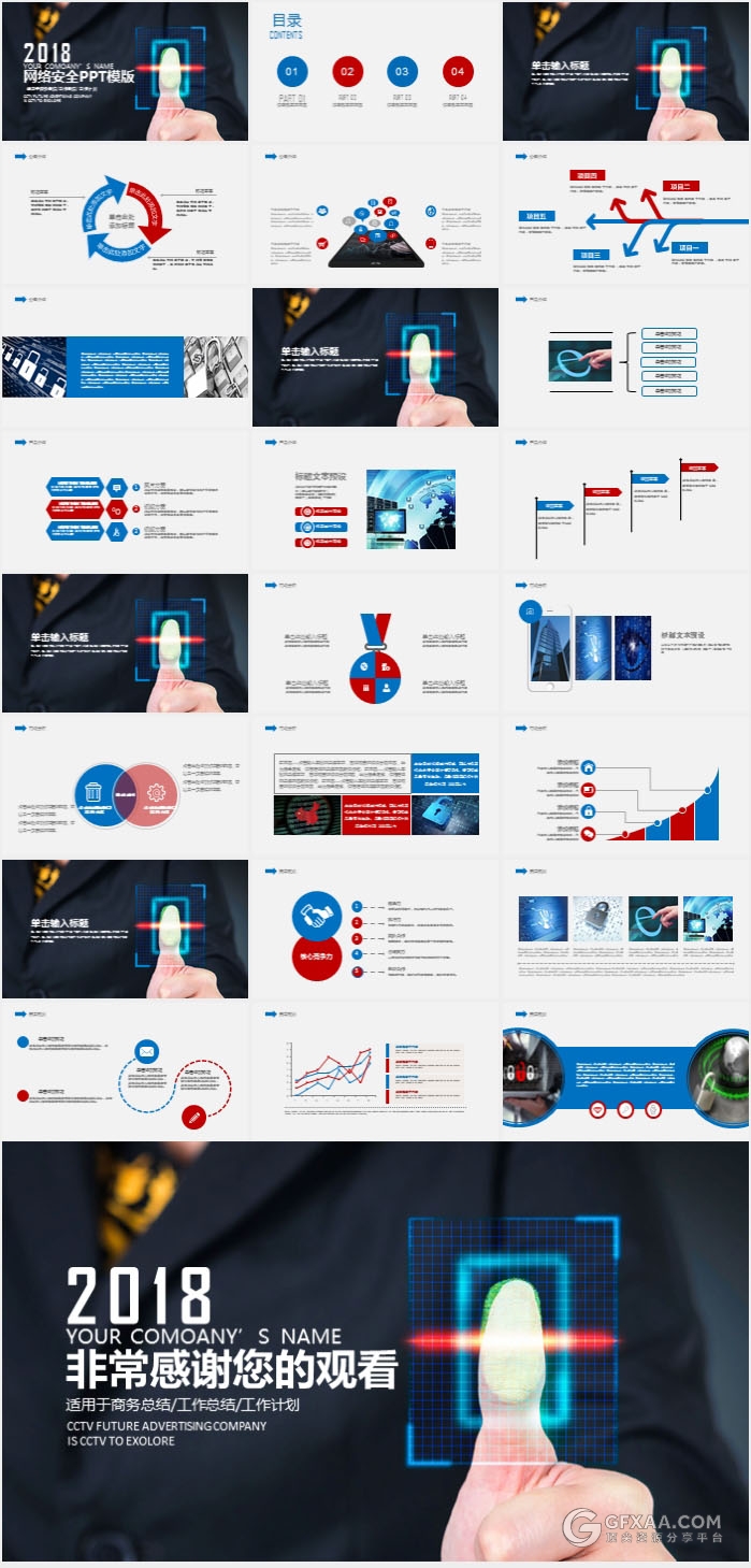 互联网计算机工程网络安全ppt模板 - 顶尖PPT