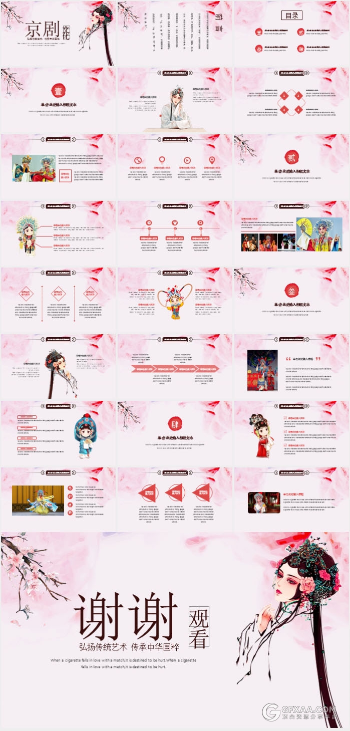 粉色粉中国风京剧文化PPT动态模板 - 顶尖PPT
